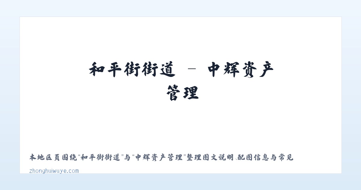 茶元头街道 - 中辉资产管理 主图