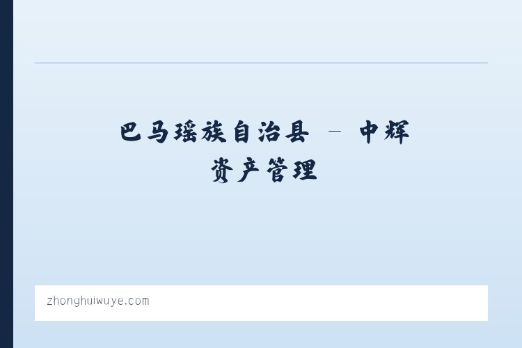 国营欧肯河农场 - 中辉资产管理 列表图