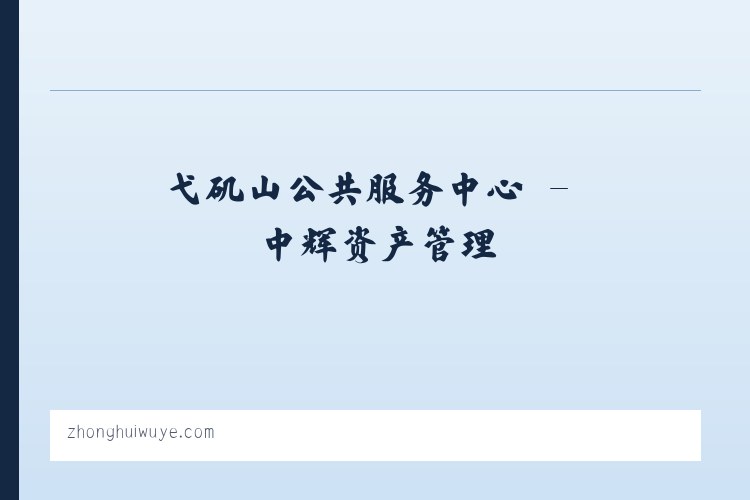 吉林东市商贸示范区 - 中辉资产管理 列表图