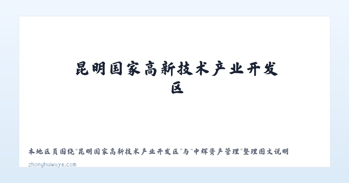 平凉市崆峒区西郊经济开发区 - 中辉资产管理 主图