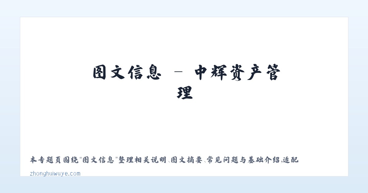 技术参数 - 中辉资产管理 主图